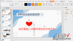 怎么给整个ppt设置动画-ppt如何添加动画效果