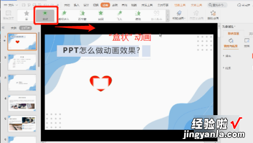 怎么给整个ppt设置动画-ppt如何添加动画效果