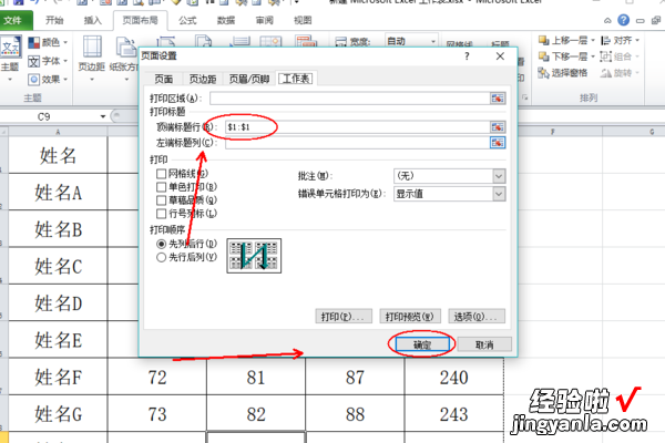 excel表格标题怎么设置 在excel怎么让打印的每页纸都有标题