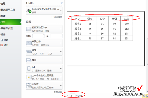 excel表格标题怎么设置 在excel怎么让打印的每页纸都有标题