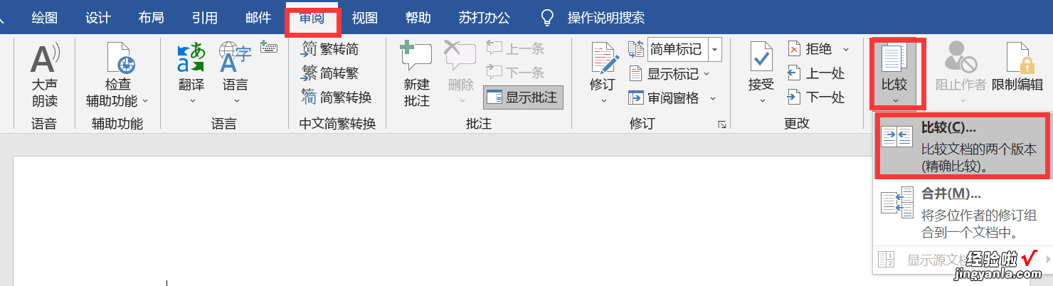 word文档怎么自动比对 word文档对比功能