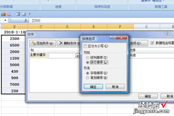 如何在excel表格中进行数据排序 excel表格如何按照某一列排序