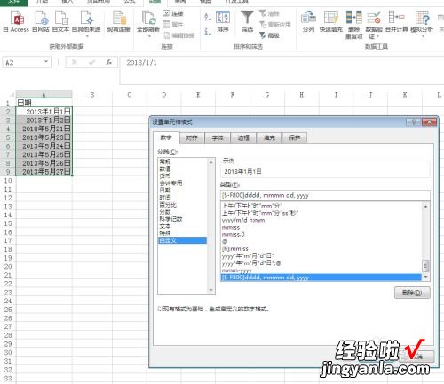 伪日期如何转换成真日期 excel中日期怎么设置