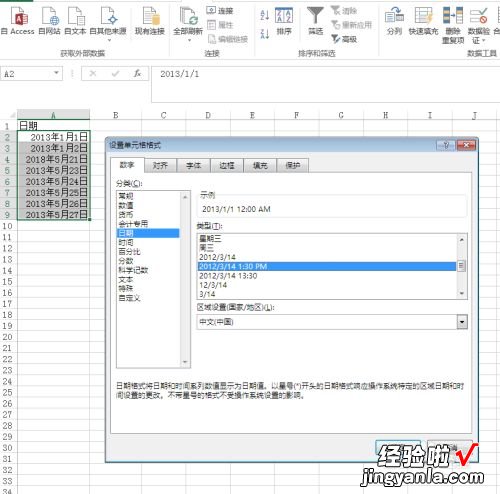 伪日期如何转换成真日期 excel中日期怎么设置