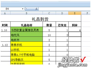 excel表格如何做减法 excel怎么做减法