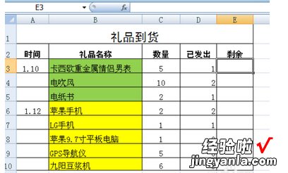 excel表格如何做减法 excel怎么做减法