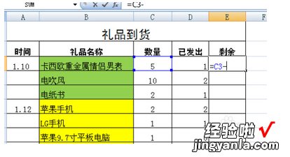 excel表格如何做减法 excel怎么做减法