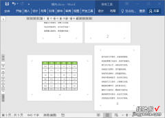 Word如何把纵向页面改成横向-word如何把纵向页面改成横向页面