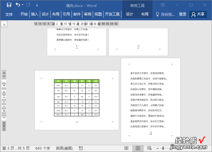 Word如何把纵向页面改成横向-word如何把纵向页面改成横向页面