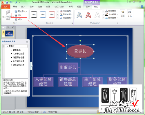 ppt中smartart图形形状更改方法 能怎么修改ppt图片形状