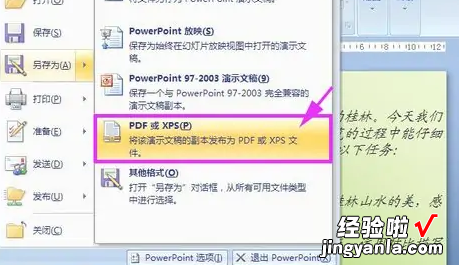 如何把ppt转换成Word文档-ppt如何转换成pdf文档