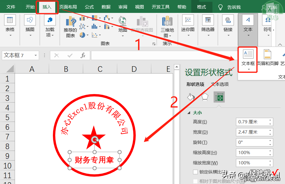 Excel也能制作电子印章-excel也能制作电子印章嘛