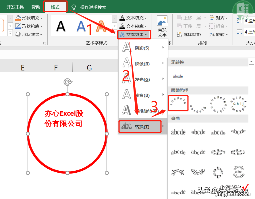 Excel也能制作电子印章-excel也能制作电子印章嘛