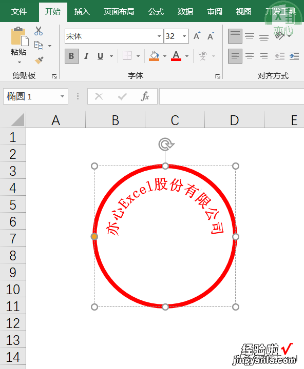 Excel也能制作电子印章-excel也能制作电子印章嘛