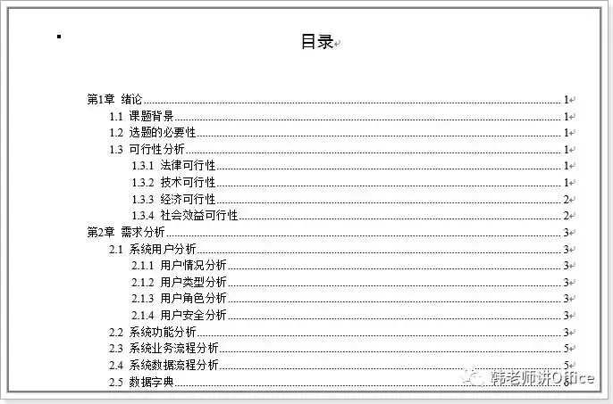 Word目录中标题编号与内容间隔太大-word目录中标题编号与内容间隔太大怎么办