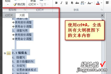 如何对ppt文字进行调整-如何给ppt整体改字体