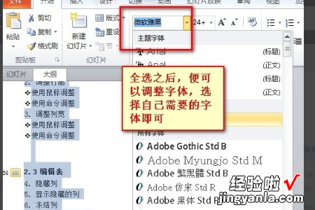 如何对ppt文字进行调整-如何给ppt整体改字体