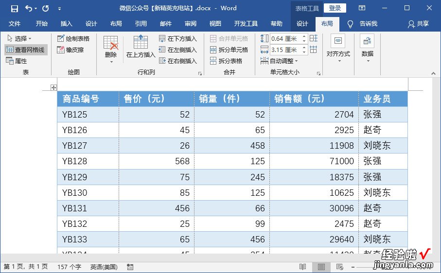 Word也能筛选数据-word文档筛选数据