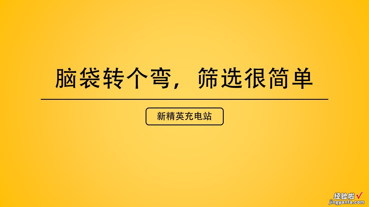 Word也能筛选数据-word文档筛选数据