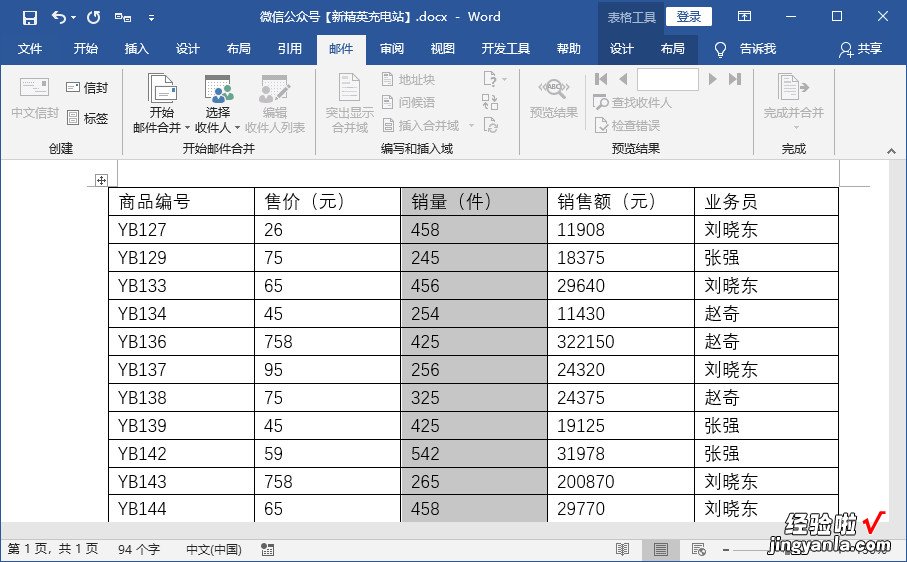 Word也能筛选数据-word文档筛选数据