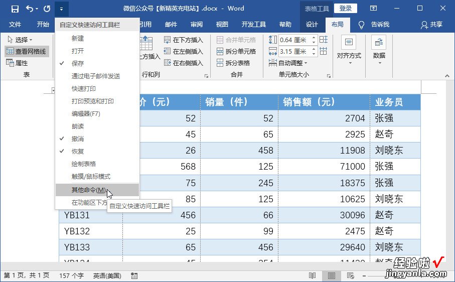 Word也能筛选数据-word文档筛选数据