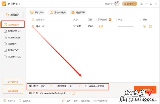 pdf怎么放word文档 word里插pdf文件内容