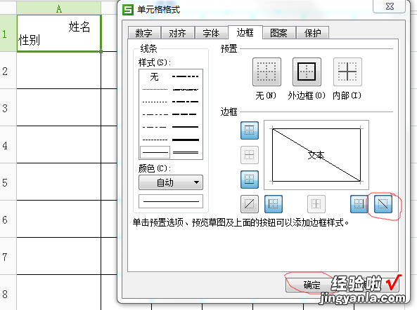 excel表格怎么设置斜杠 excel表格斜杠怎么弄