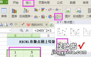 怎么在excel中画切线 在excel中如何画切线