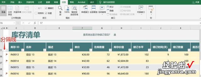 excel表格如何制作表头 excel中如何将抬头一直显示