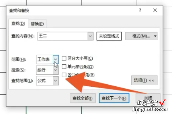 excel怎么查找名字 excel怎么搜索表格中的名字