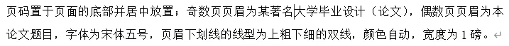 word怎么自动排版论文 手把手教你用word进行毕业论文排版