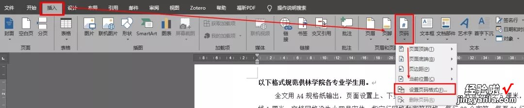 word怎么自动排版论文 手把手教你用word进行毕业论文排版