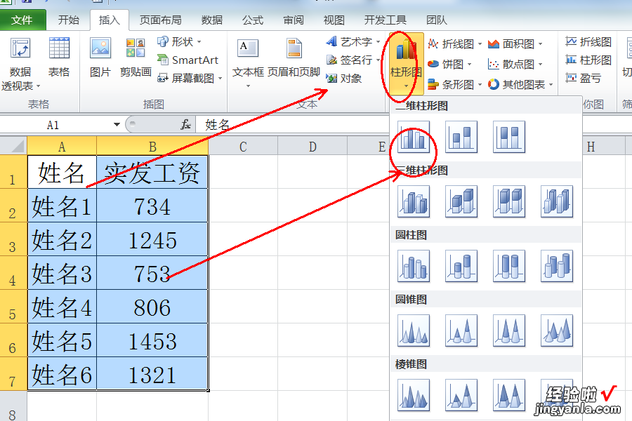 excel如何做柱形图 excel如何建立柱形图表