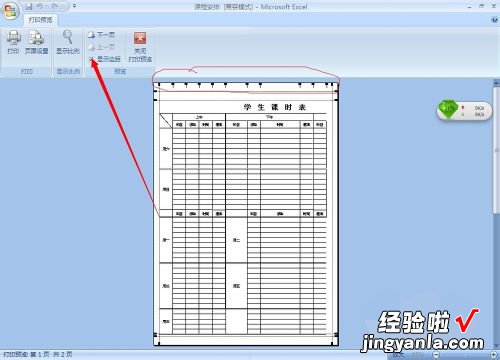 excel表格如何调整打印预览 excel怎样设置打印预览