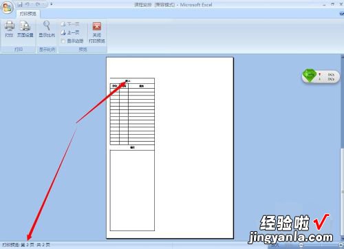 excel表格如何调整打印预览 excel怎样设置打印预览