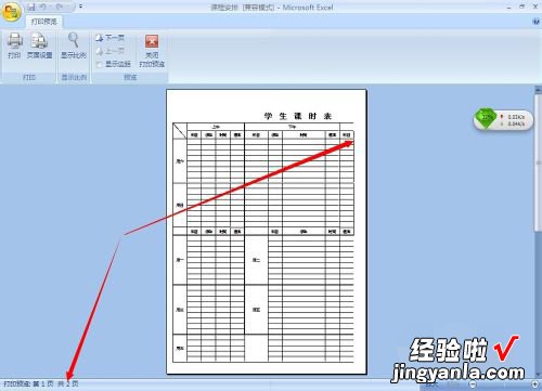 excel表格如何调整打印预览 excel怎样设置打印预览