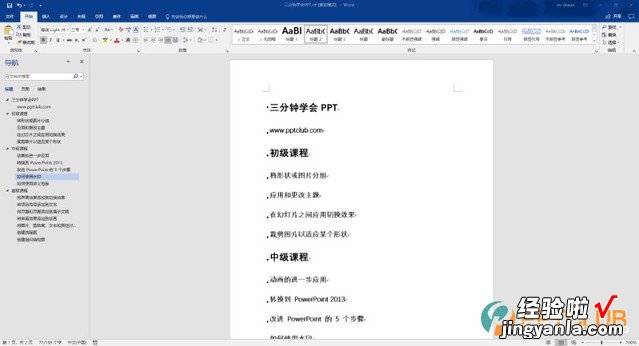 怎么用word做ppt详细步骤-如何用word制作ppt详细步骤