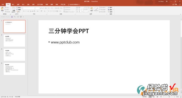 怎么用word做ppt详细步骤-如何用word制作ppt详细步骤