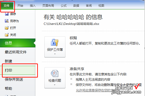 excel表格怎么打印选定区域 excel如何打印选定区域