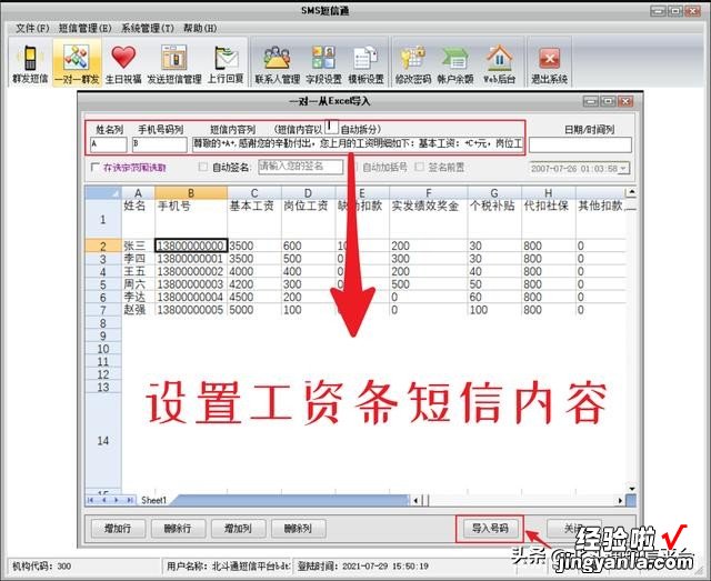 工资条短信通知怎么群发给员工-工资条短信通知怎么群发给员工看