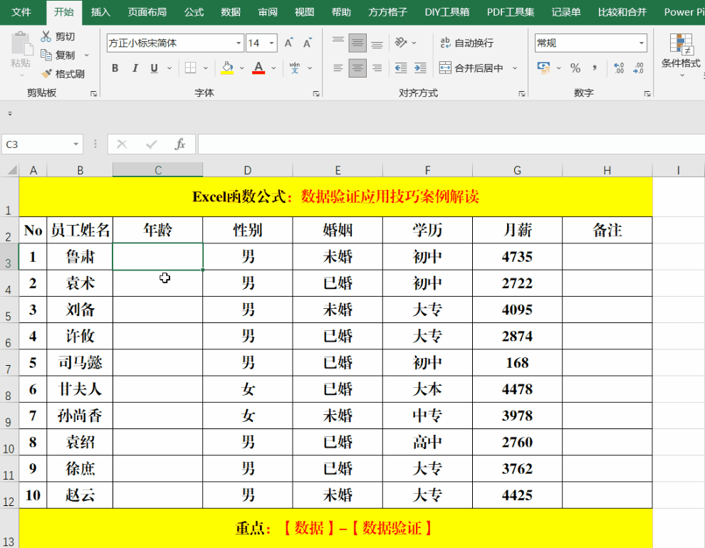 办公必备的数据验证技巧-办公必备的数据验证技巧是什么