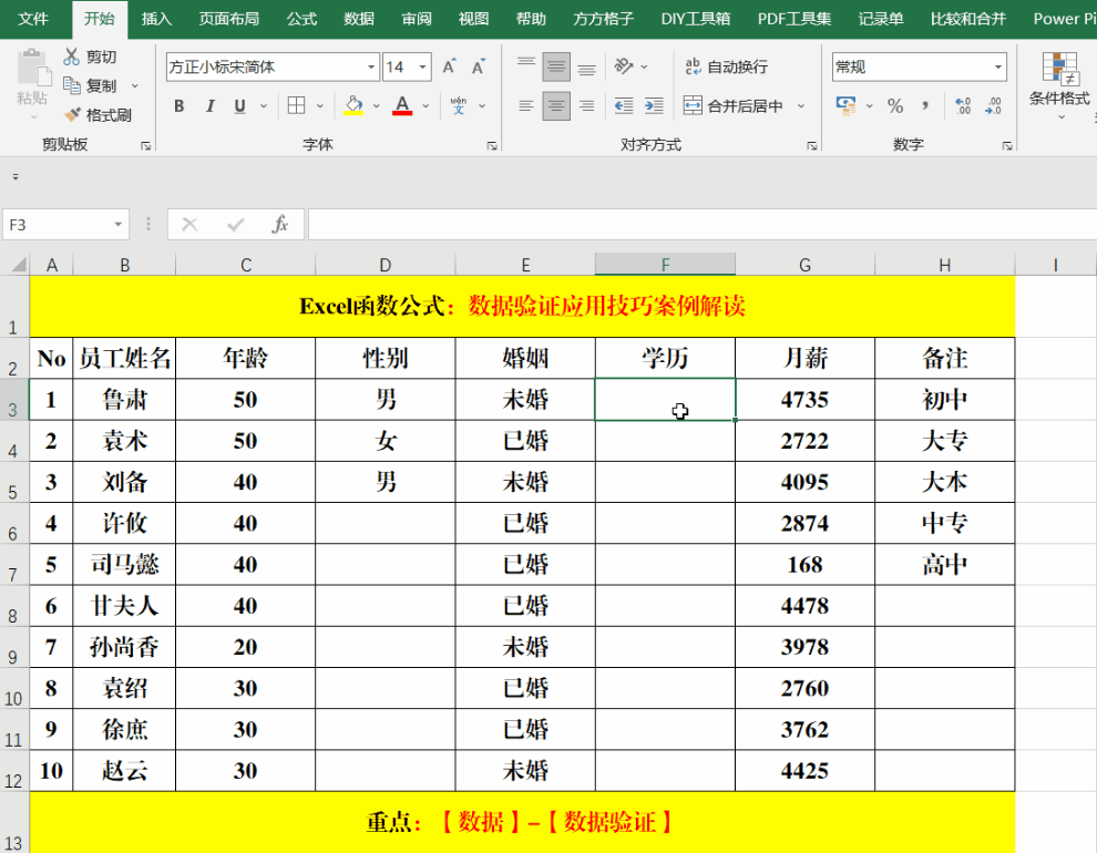办公必备的数据验证技巧-办公必备的数据验证技巧是什么