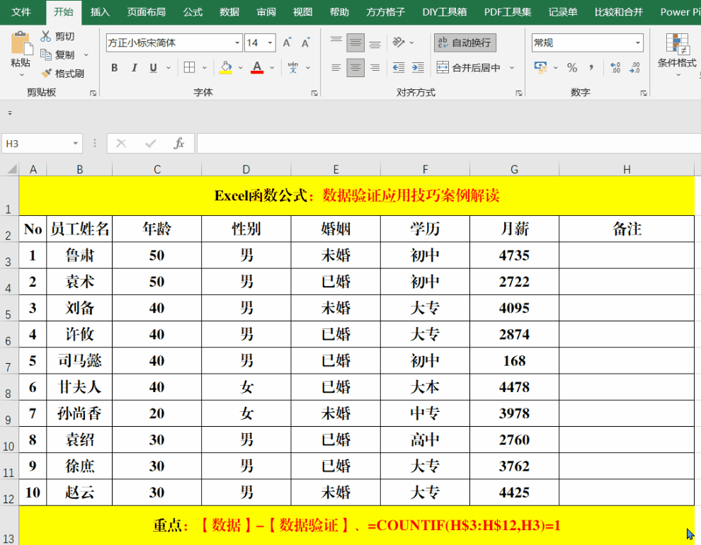 办公必备的数据验证技巧-办公必备的数据验证技巧是什么