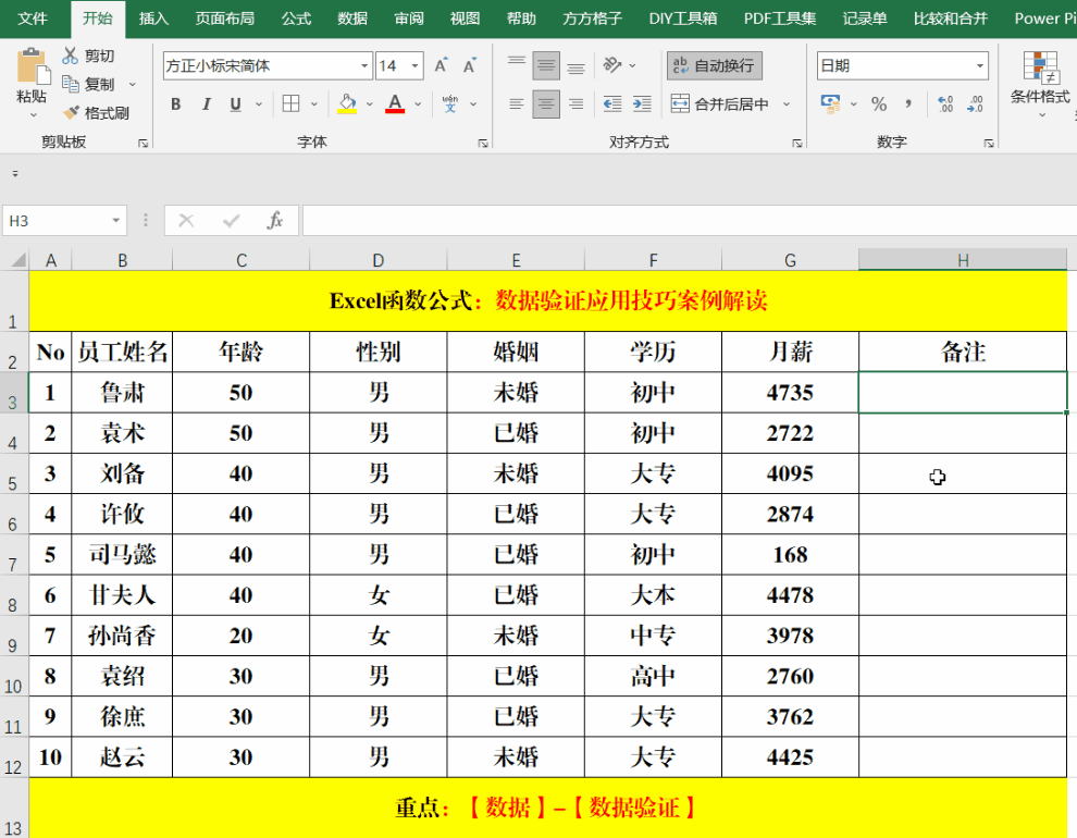 办公必备的数据验证技巧-办公必备的数据验证技巧是什么