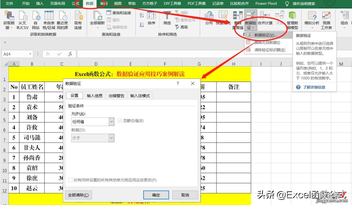 办公必备的数据验证技巧-办公必备的数据验证技巧是什么