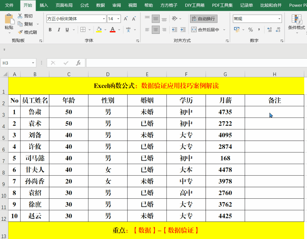 办公必备的数据验证技巧-办公必备的数据验证技巧是什么