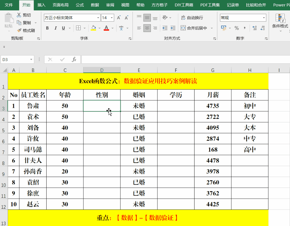 办公必备的数据验证技巧-办公必备的数据验证技巧是什么