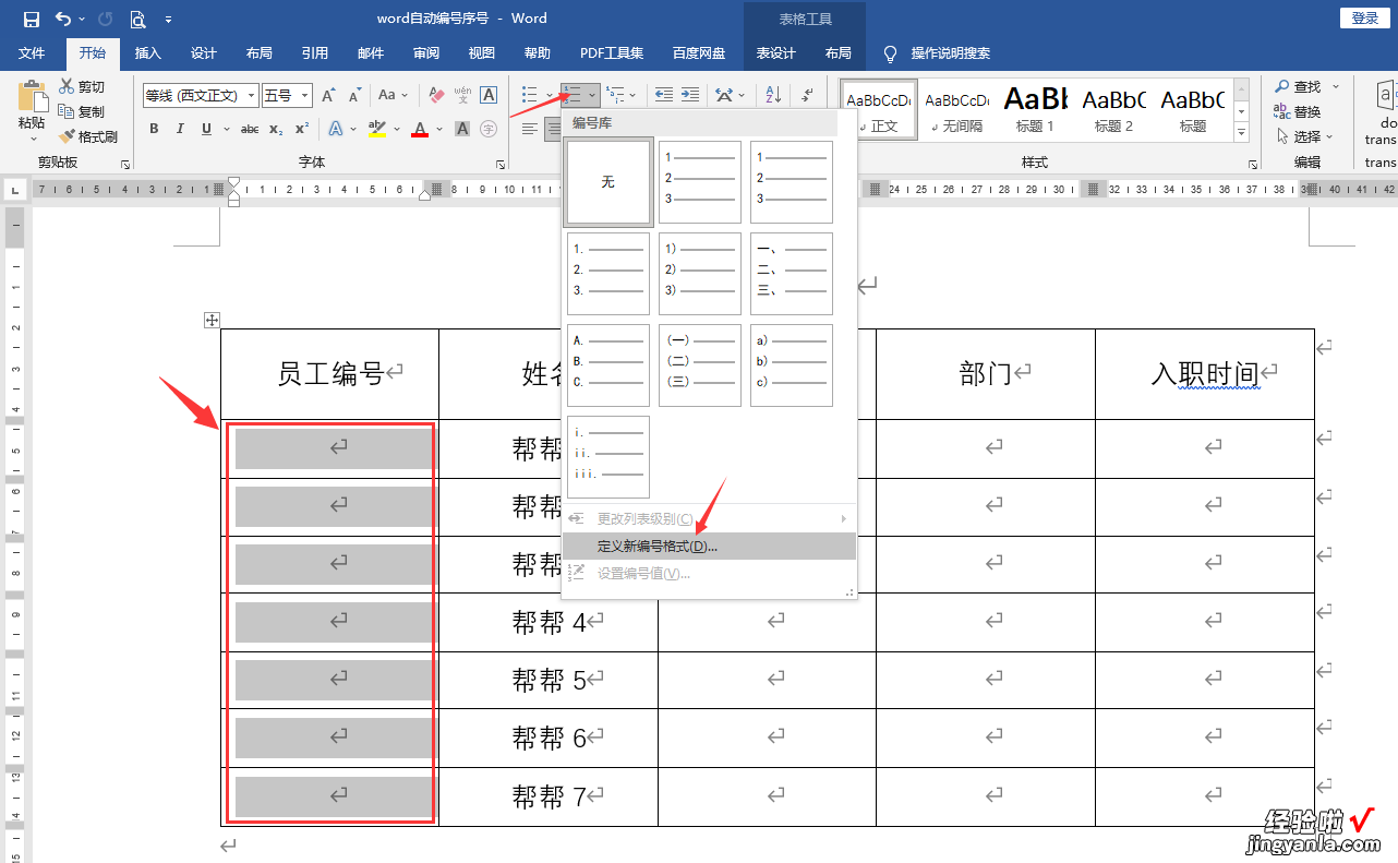 word怎么自动编号图片 word自动编号序号技巧