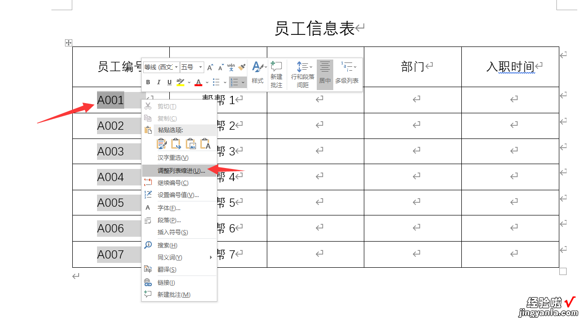 word怎么自动编号图片 word自动编号序号技巧