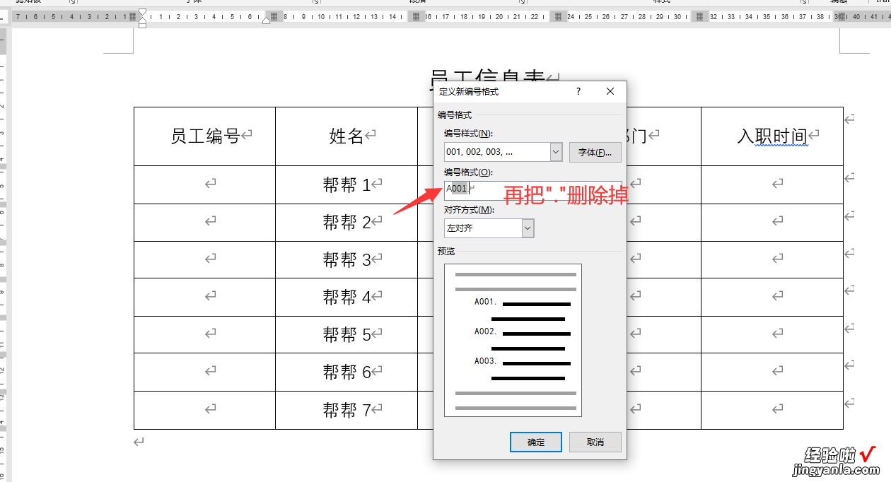 word怎么自动编号图片 word自动编号序号技巧